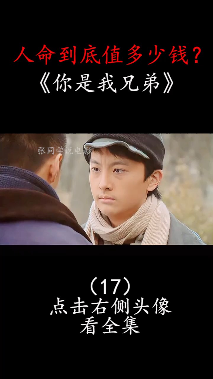 这四兄弟的命运将何去何从!(17)