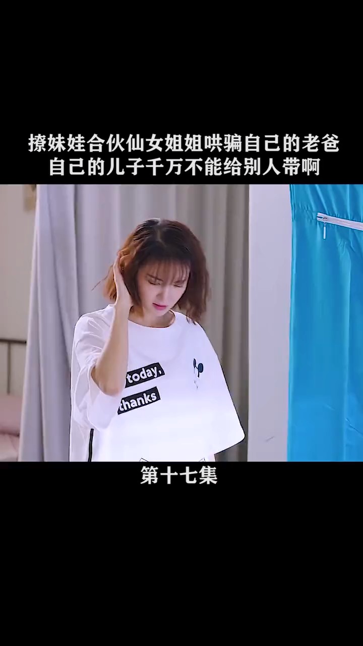 撩妹娃胳膊肘往外拐,合伙仙女姐姐骗自己的老爸