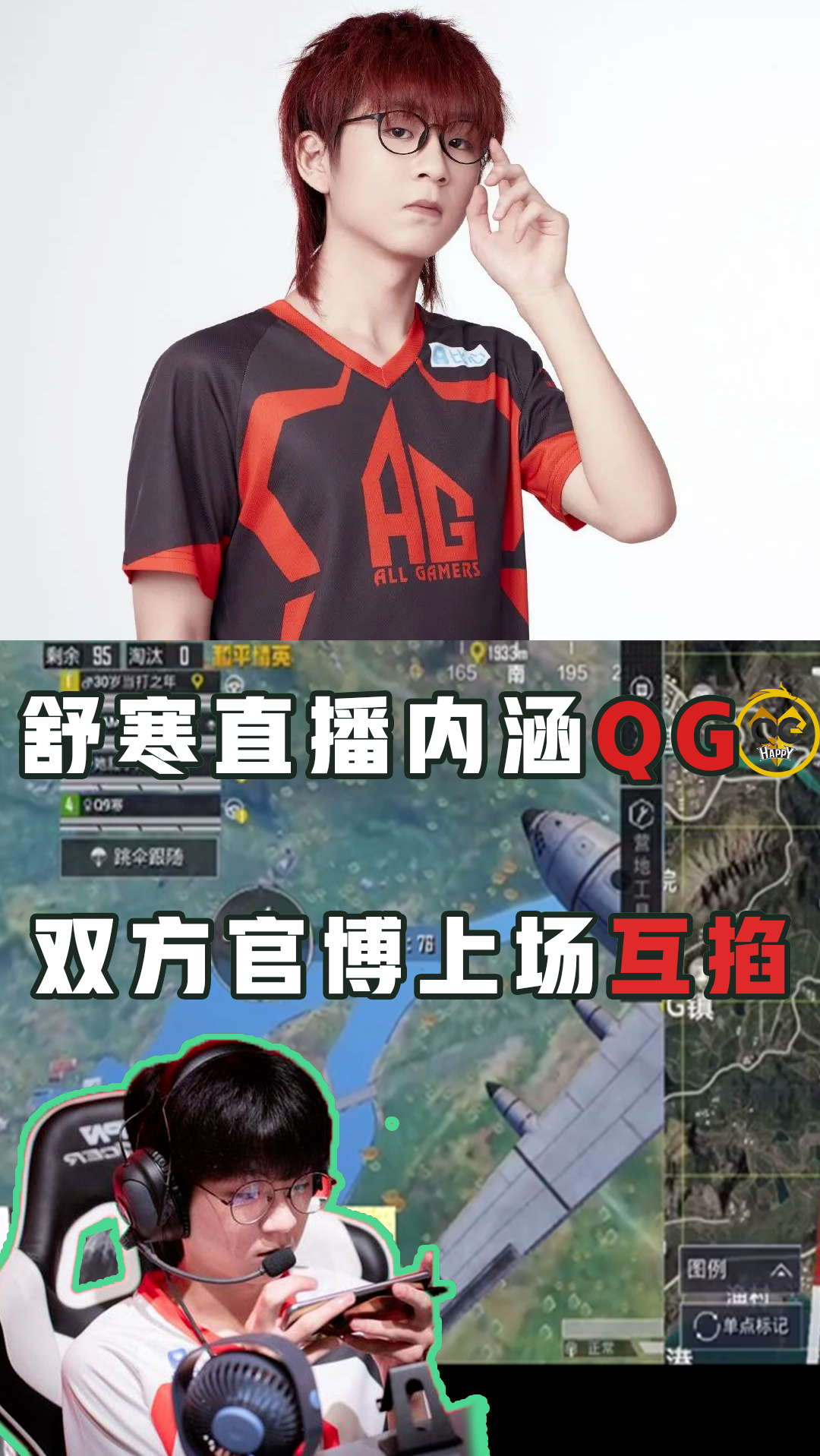 王者荣耀kpl王者荣耀和平精英职业选手口嗨qg双方官博上场互相内涵