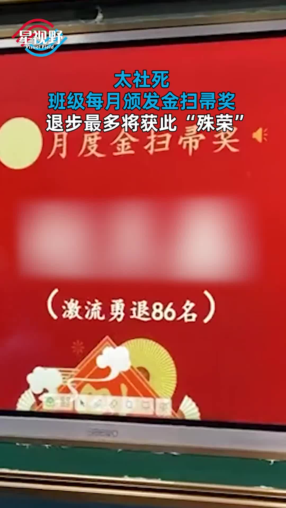 太社死!班級每月頒發金掃帚獎,退步最多將獲此