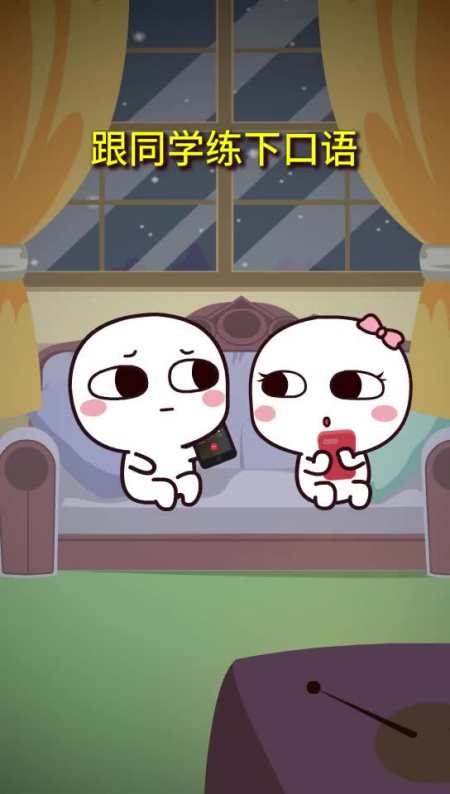 口语练习,请勿模仿#汤圆酱#情侣