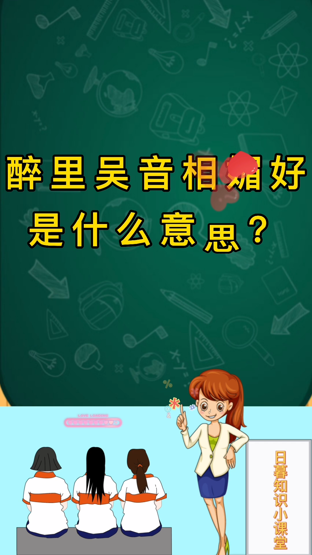 醉里吴音相媚好是什么意思