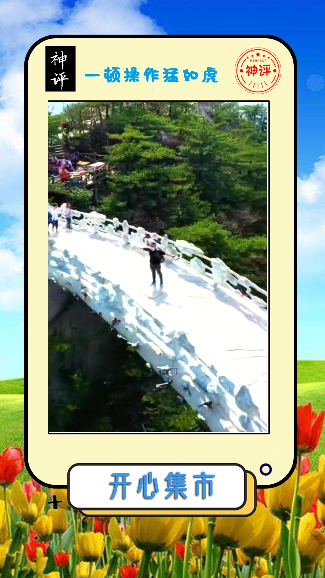 我要上热门#千里大别山,最美罗田天堂寨鹊桥,感受大自然的美