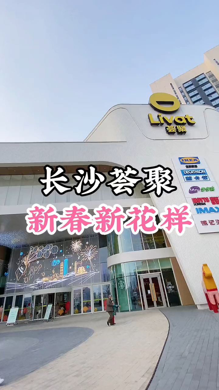 探店美食长沙荟聚新春各种新花样保证你不会失望