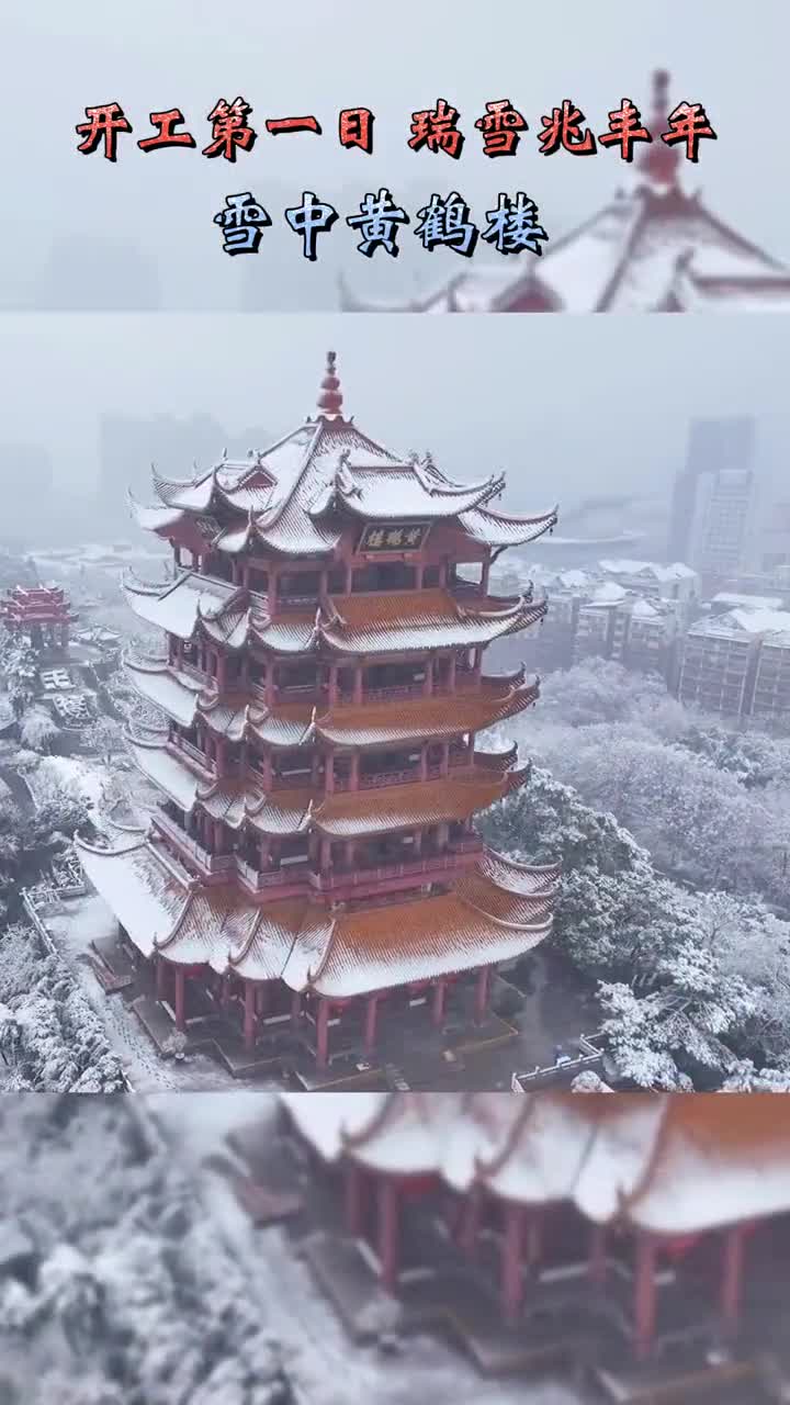 黄鹤楼软雪之景图片图片