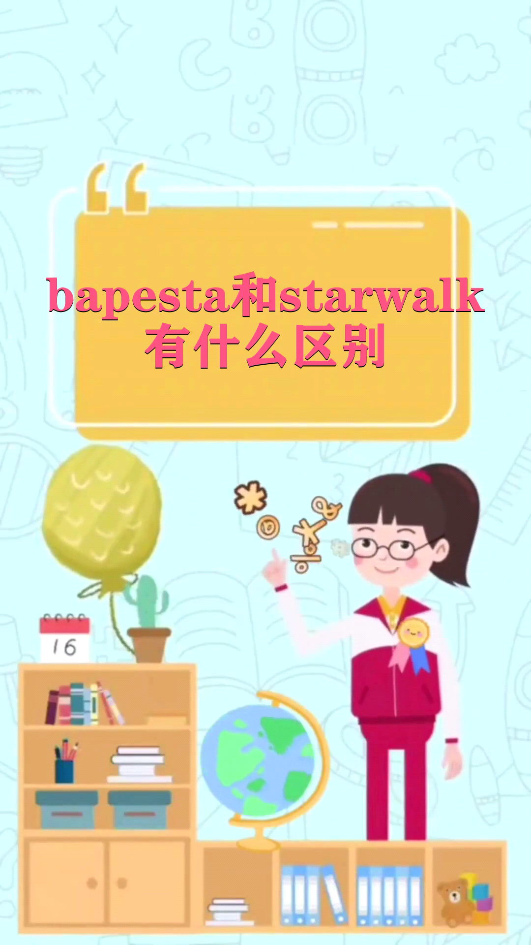 bapesta和starwalk有什么区别