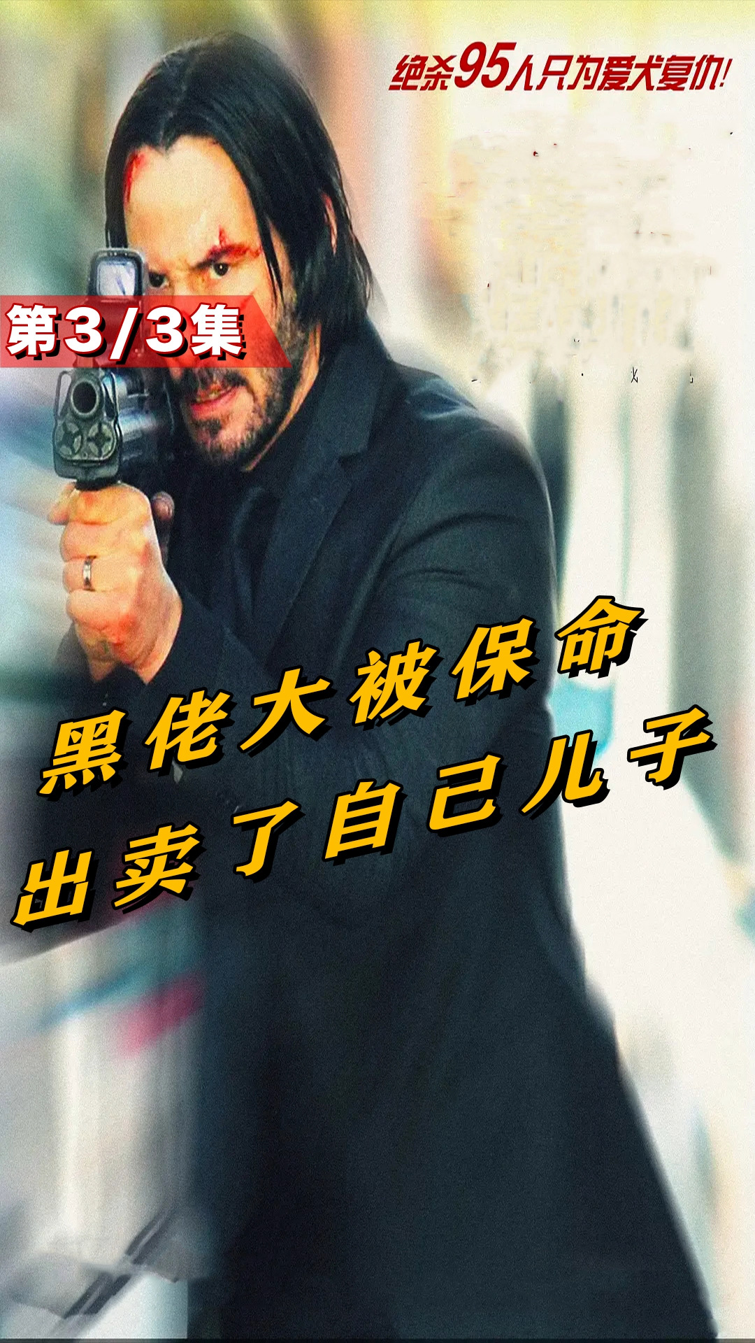 电影解说#富二代杀了退休杀手的狗,结果被血洗整个黑帮