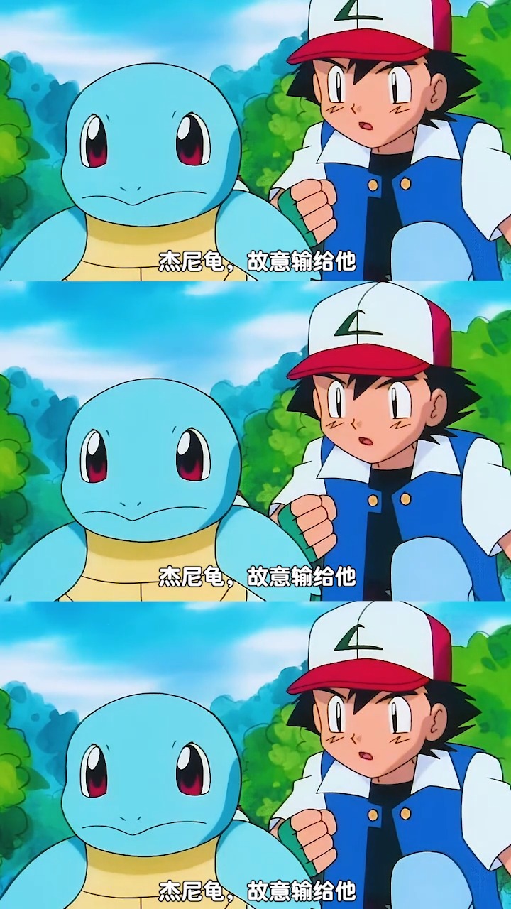杰尼龟怎么办我当时内心挺复杂的动漫皮卡丘