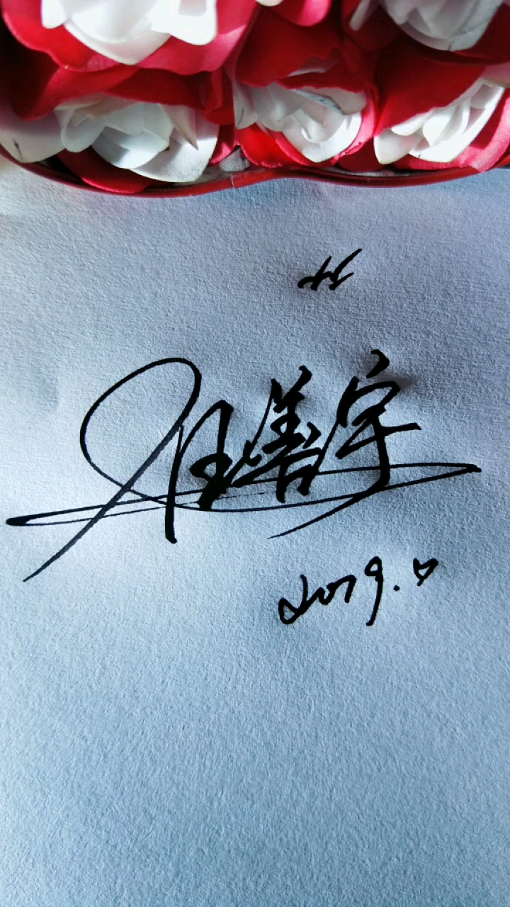 个性签名,任善宇.