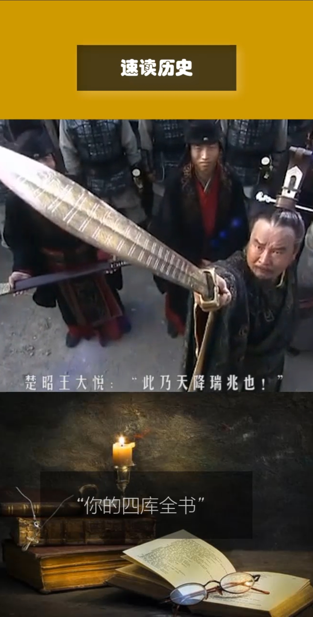 你的四库全书#铸剑始祖欧冶子锻造了第一把铁剑,他的女儿女婿更加不