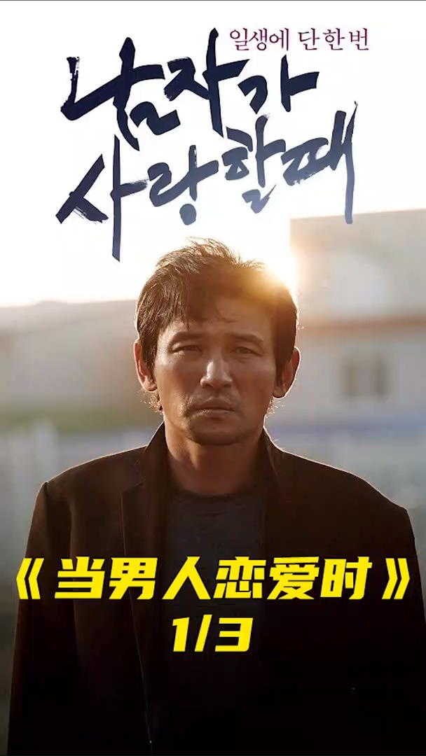 电影解说#催债的爱上了欠债的,中年大叔的爱情,让你哭个够