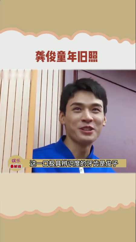 龚俊童年旧照小学时期的照片太可了果然从小到大都是帅哥