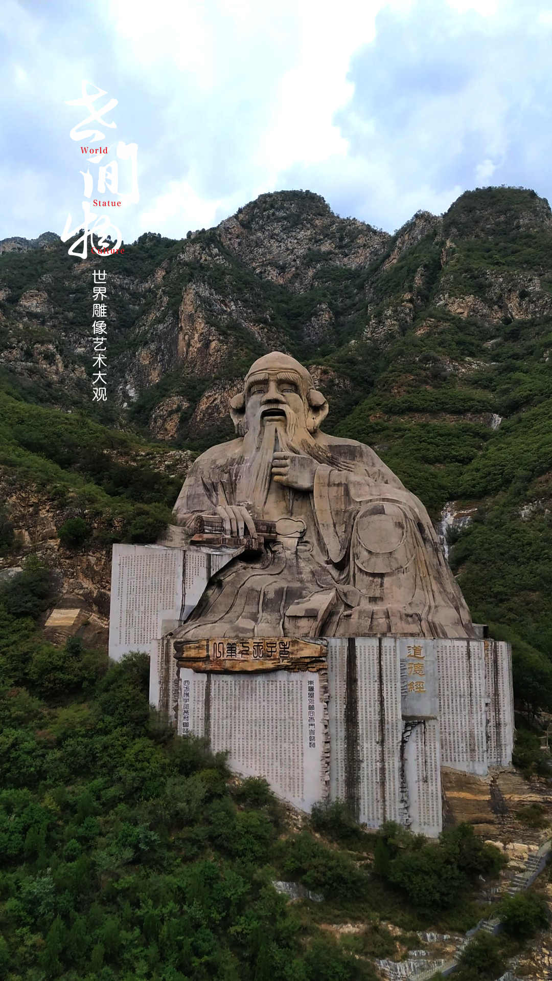 全国最大老子雕像图片