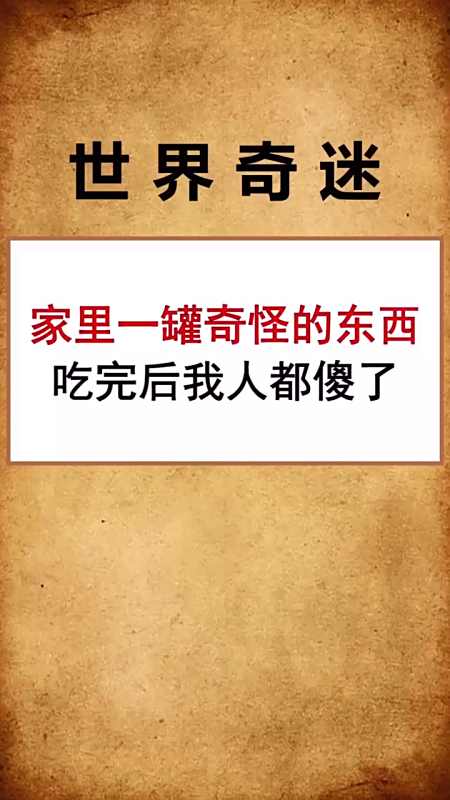 偷偷吃了家里的一罐冰淇淋,结果我整个人都傻了