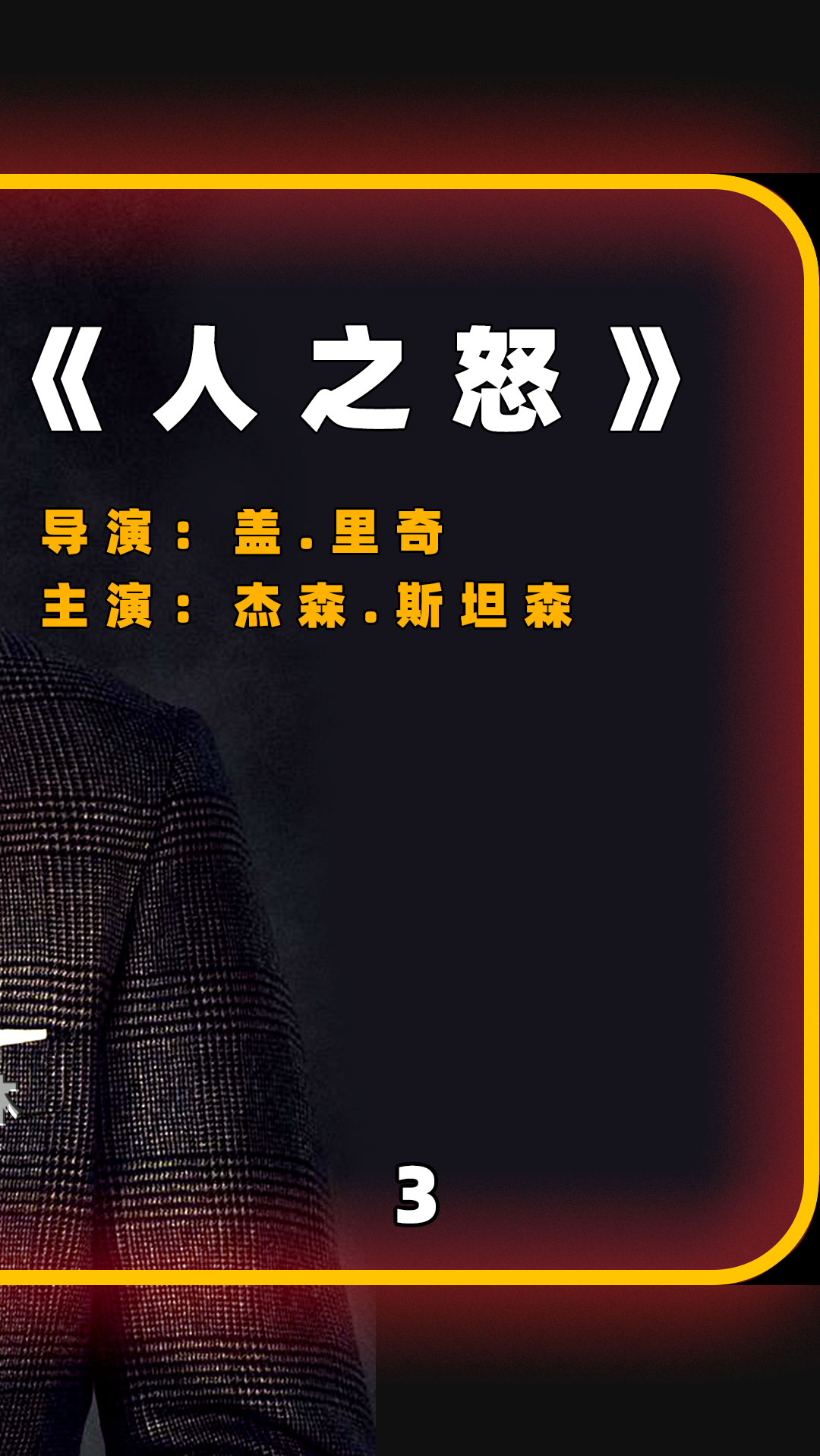 电影解说小帅成功为儿复仇