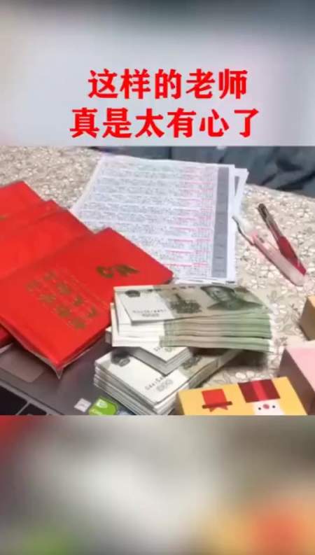 搞笑段子#九零后人民教师,期末评语和红包一个都不能