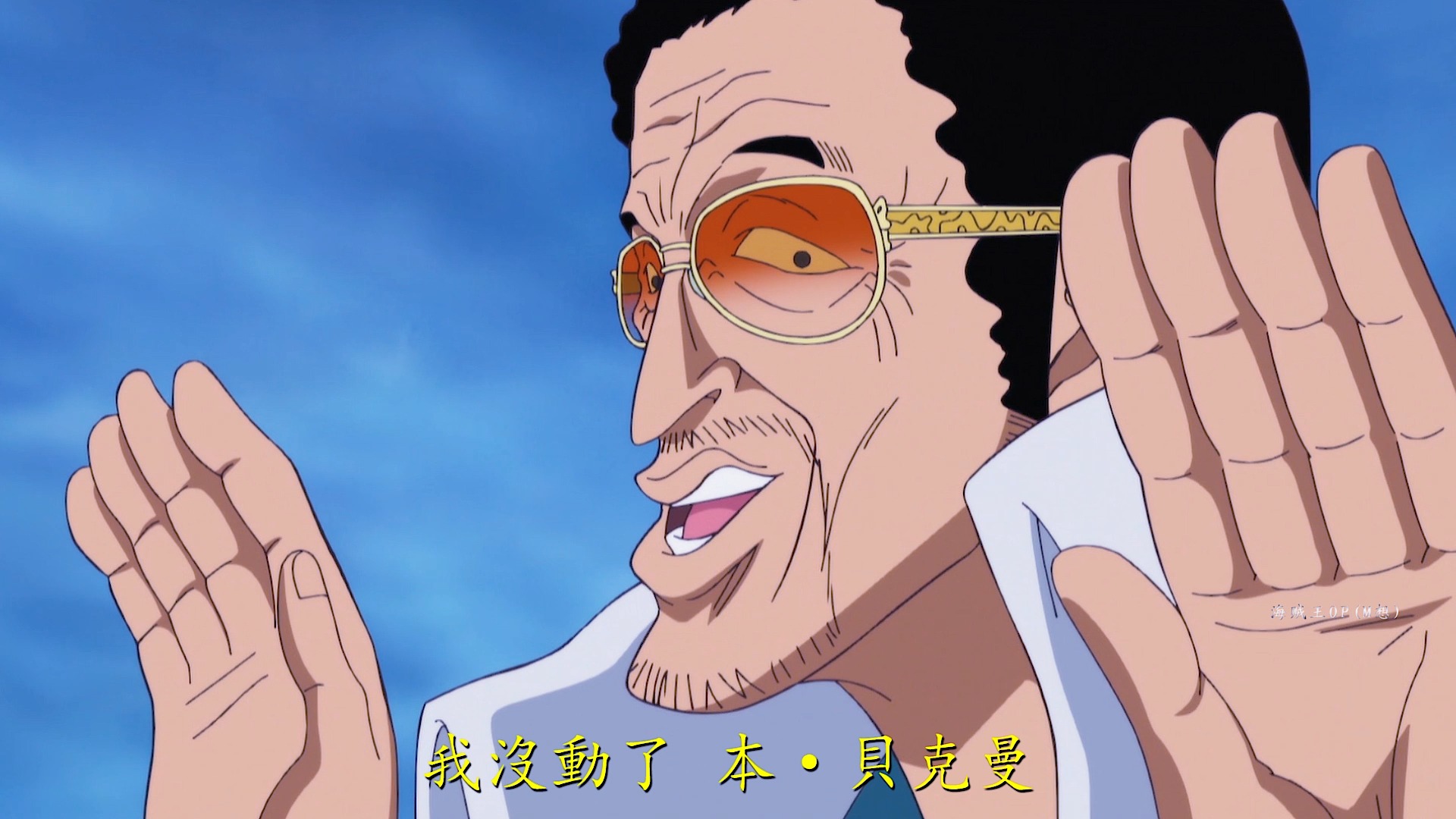 海贼王#海军大将的七种"正义"~第四种,黄猿-模棱两可的正义!