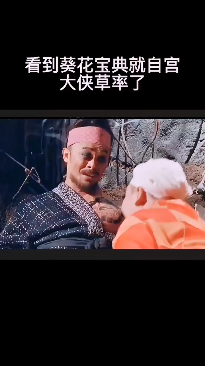 这位大侠草率了,为了练功竟然自宫