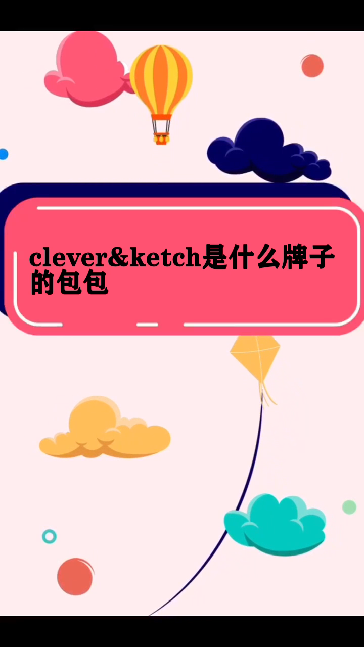 clever&ketch是什么牌子的包包