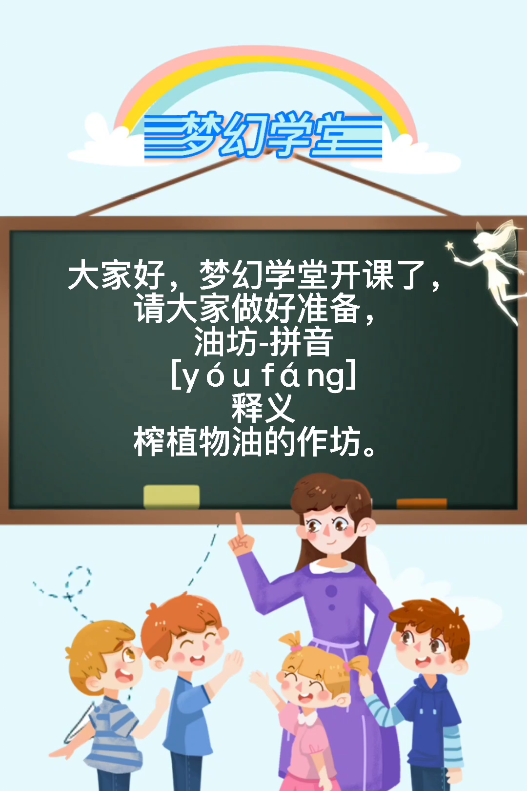 油坊的拼音正确发音