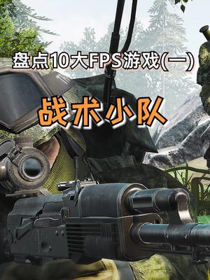 战术小队手机版下载，(战术小队官方免费下载安装)
