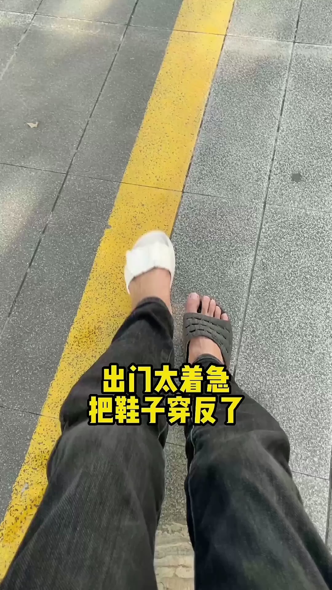 今天出门太着急把鞋子穿反了,打电话叫闺蜜送鞋过来,没想到她居然故意