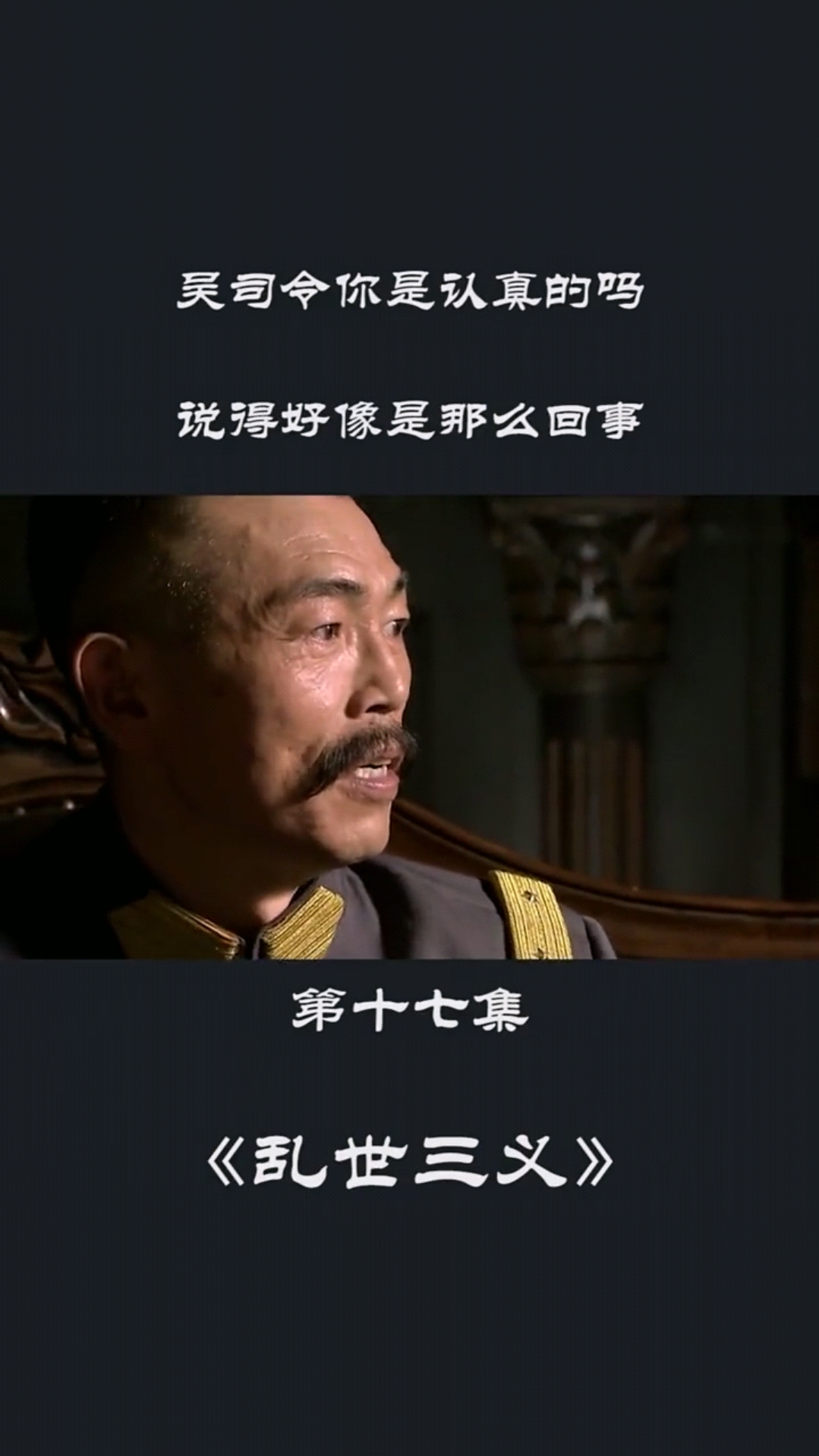 精彩影视吴司令你是认真的吗