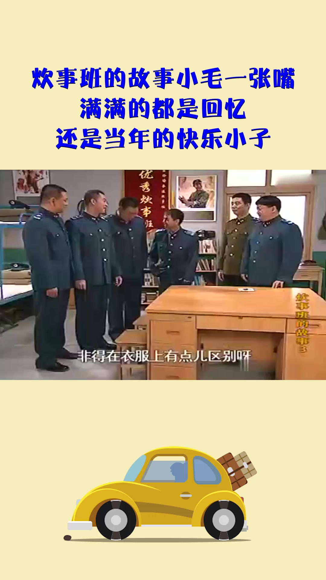 影视炊事班的故事小毛一张嘴满满的都是回忆还是当年的快乐小子