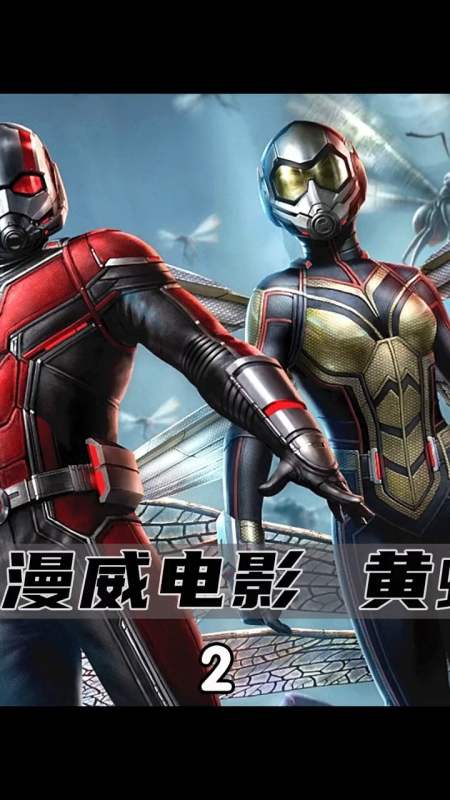 蚁人#一件可以缩小与放大的蚁人战衣