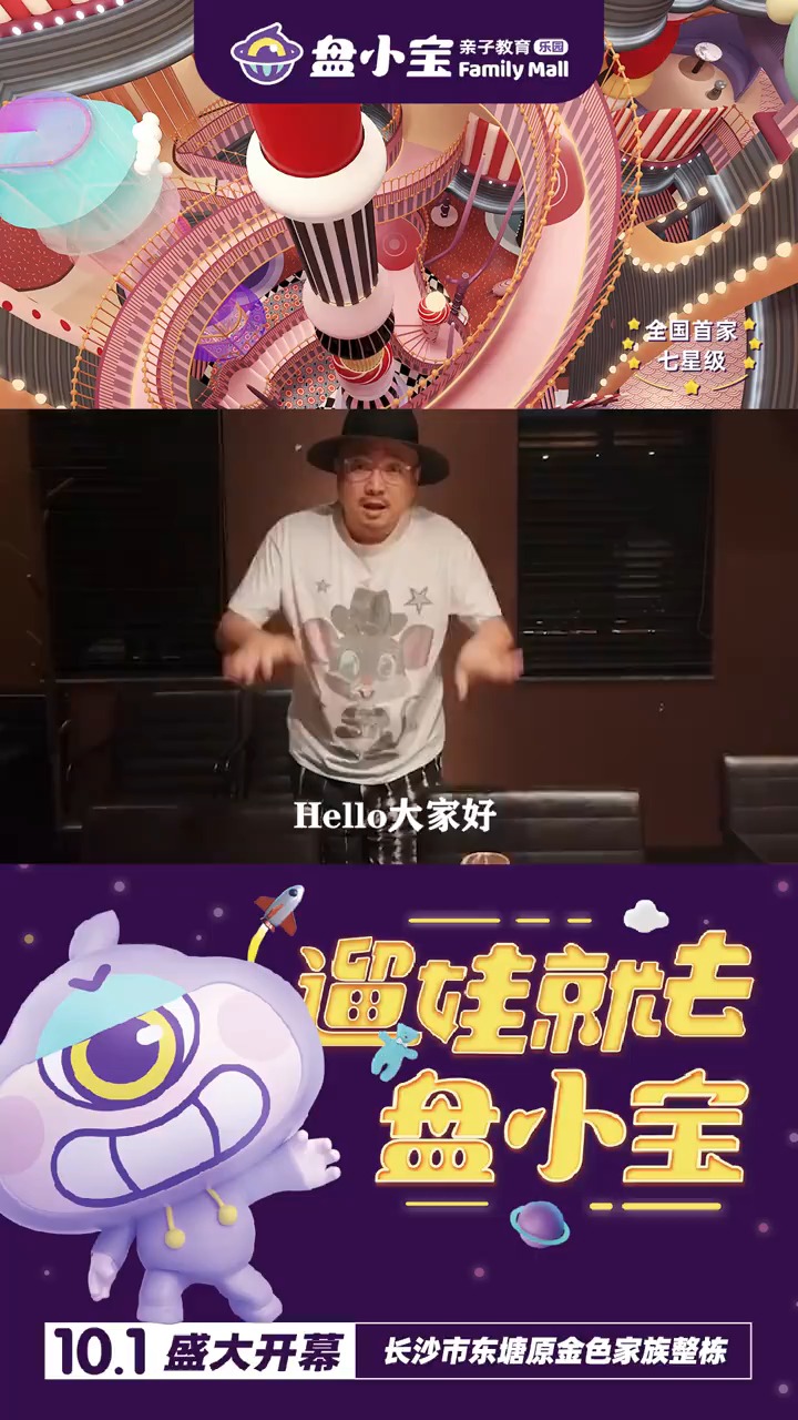 明星推荐|盘小宝七星级亲子乐园,长沙国庆遛娃好去处