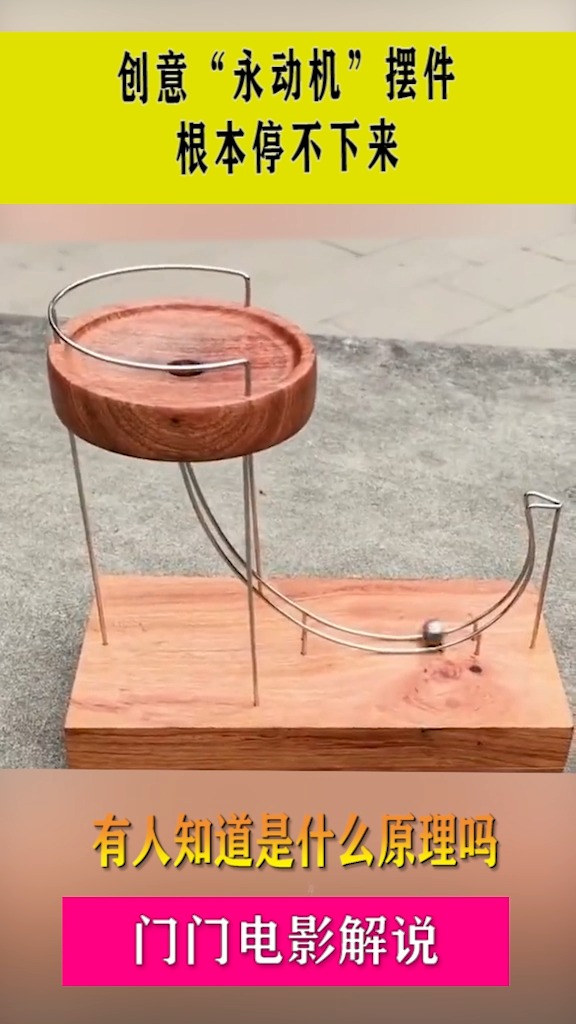 创意永动机摆件根本停不下来有人知道是什么原理吗