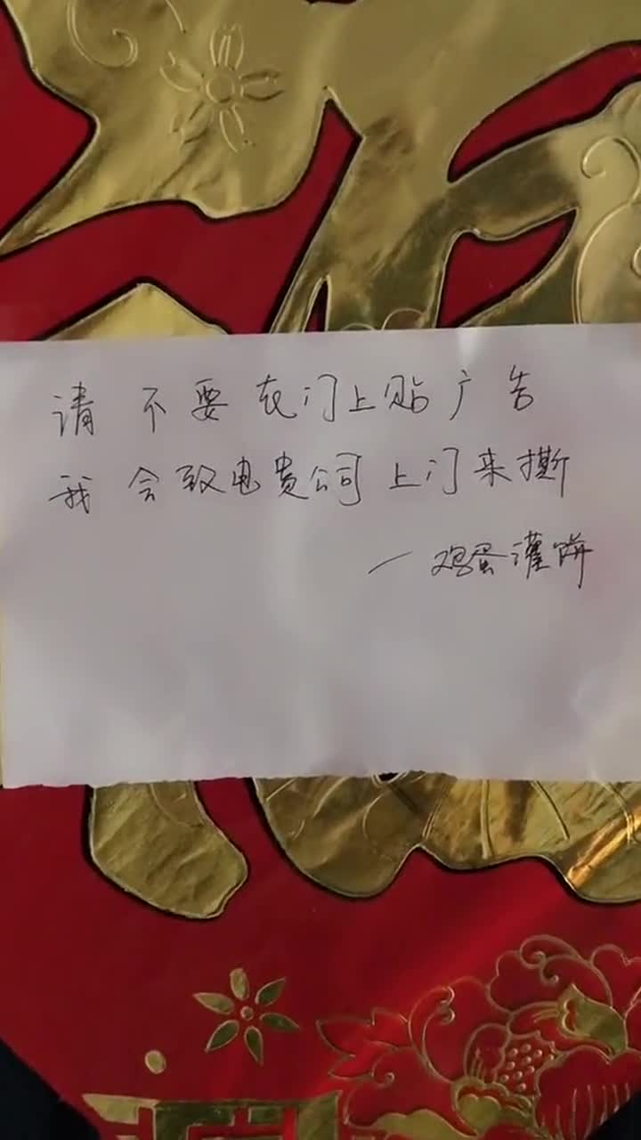 门上被贴小广告,妹子善意提醒,却反其道而行之!