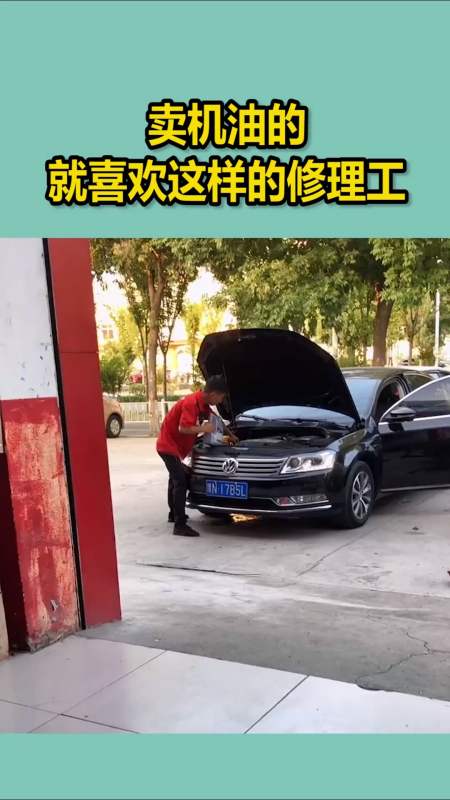 搞笑段子#怎么就是加不满呢,卖机油的就喜欢这样的修理工