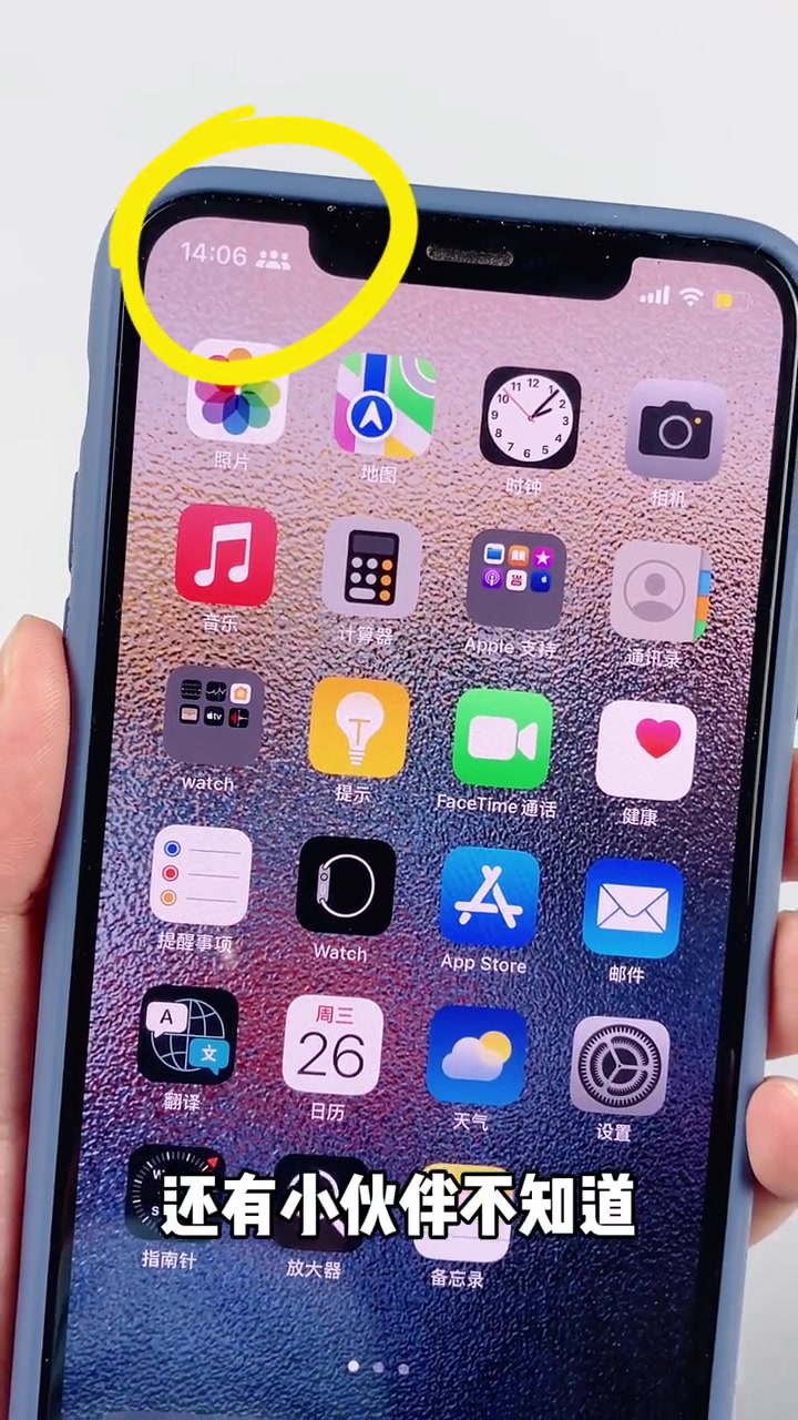 iphone左上角有三个小人是怎么回事iphone