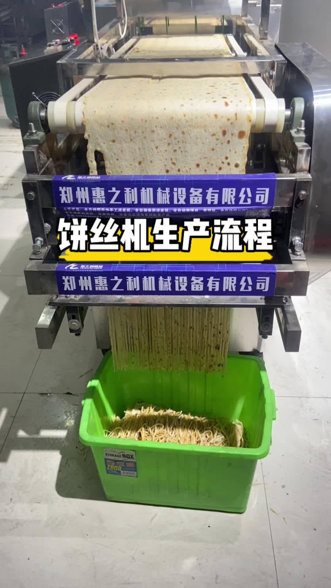 饼丝机生产流程,一人轻松操作-度小视
