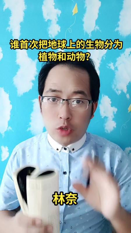 答案(林奈)