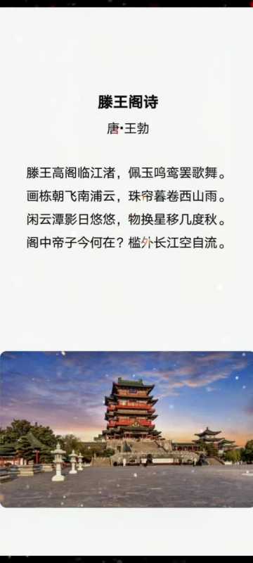 与君共赏王勃滕王阁诗与序双璧同辉相得益彰诗词