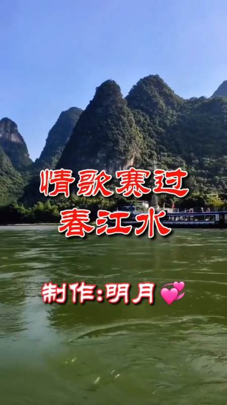 曾经喜欢的音乐#情歌赛过春江水,莫名喜欢这种味道