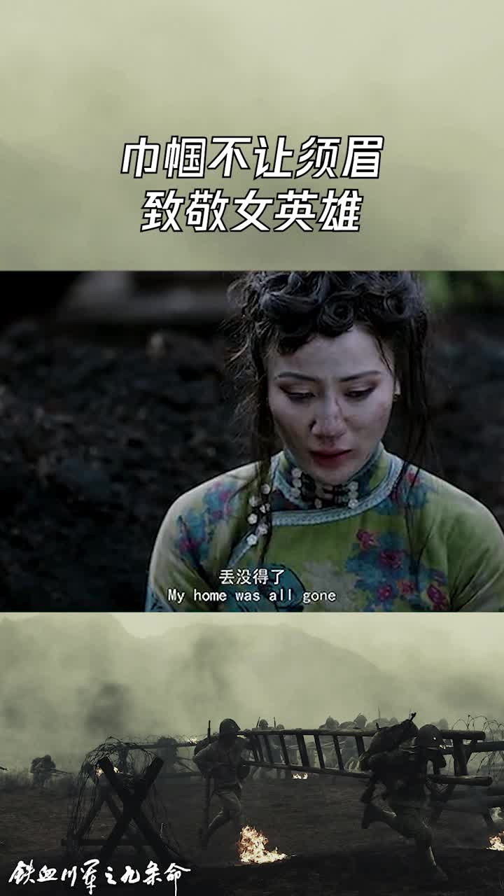 《九条命》巾帼不让须眉,致敬女英雄!