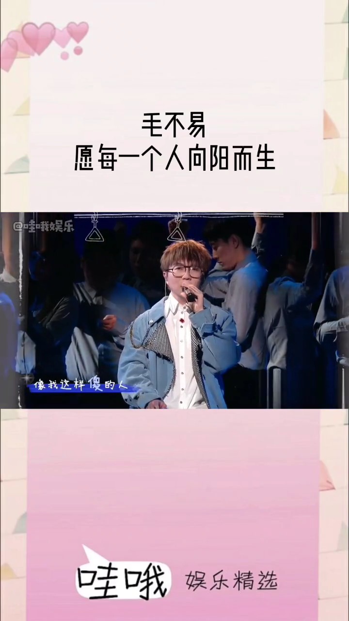 2021毛不易《像我这样的人》首唱!