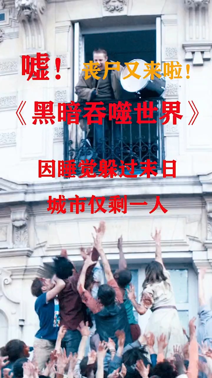 电影解说只有你一个人活了下来被丧尸包围的你该怎么办2
