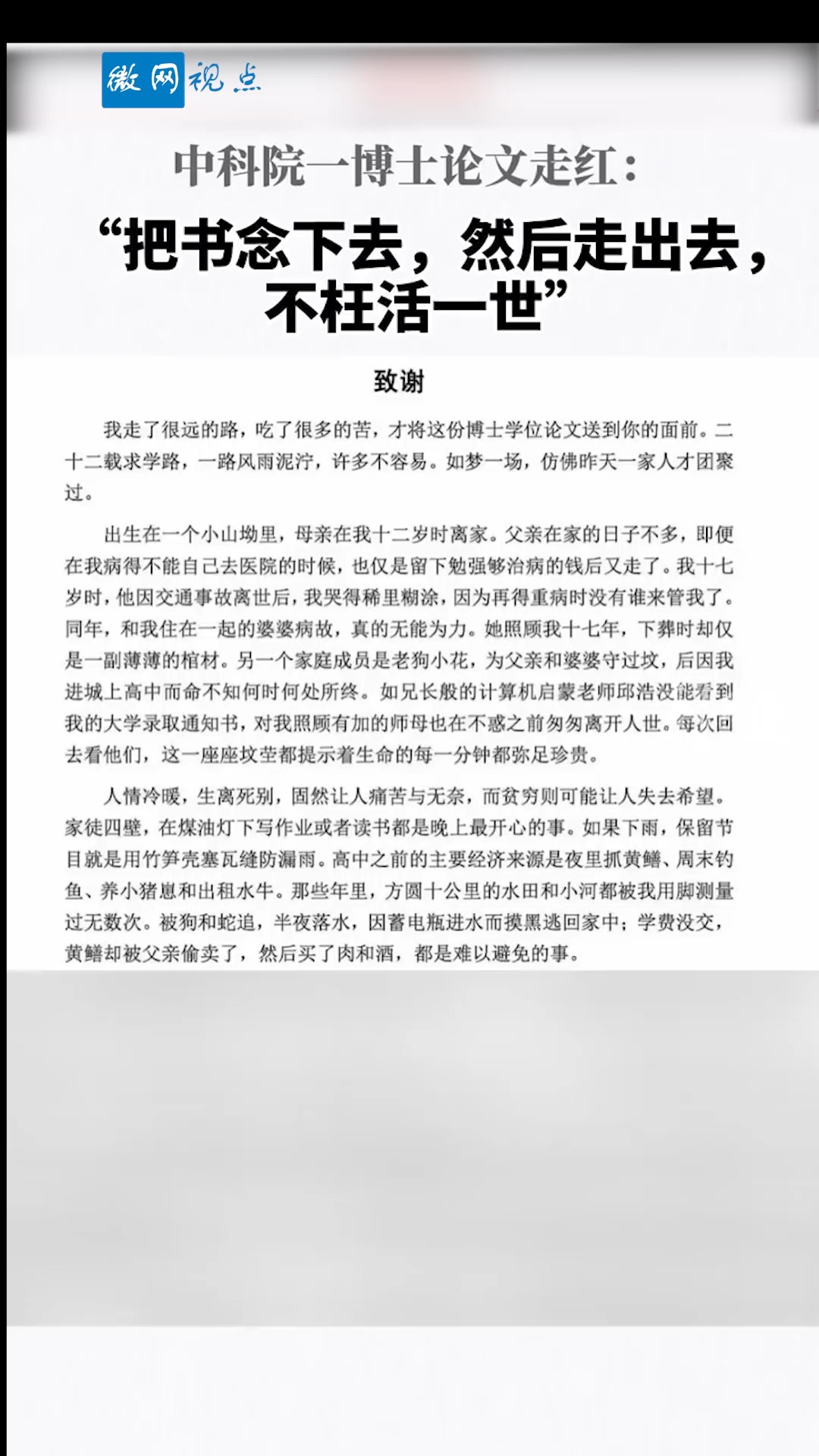 全民正能量#中科院一博士论文走红:"把书念下去,然后走出去不枉活