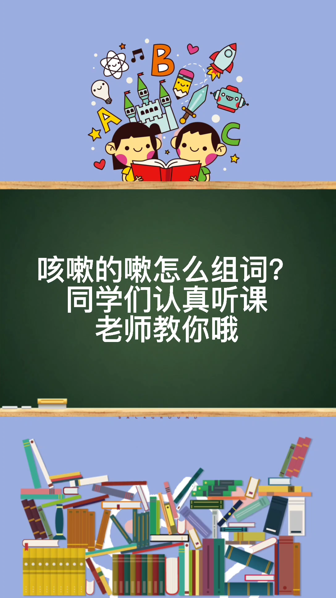 咳嗽的嗽怎么组词