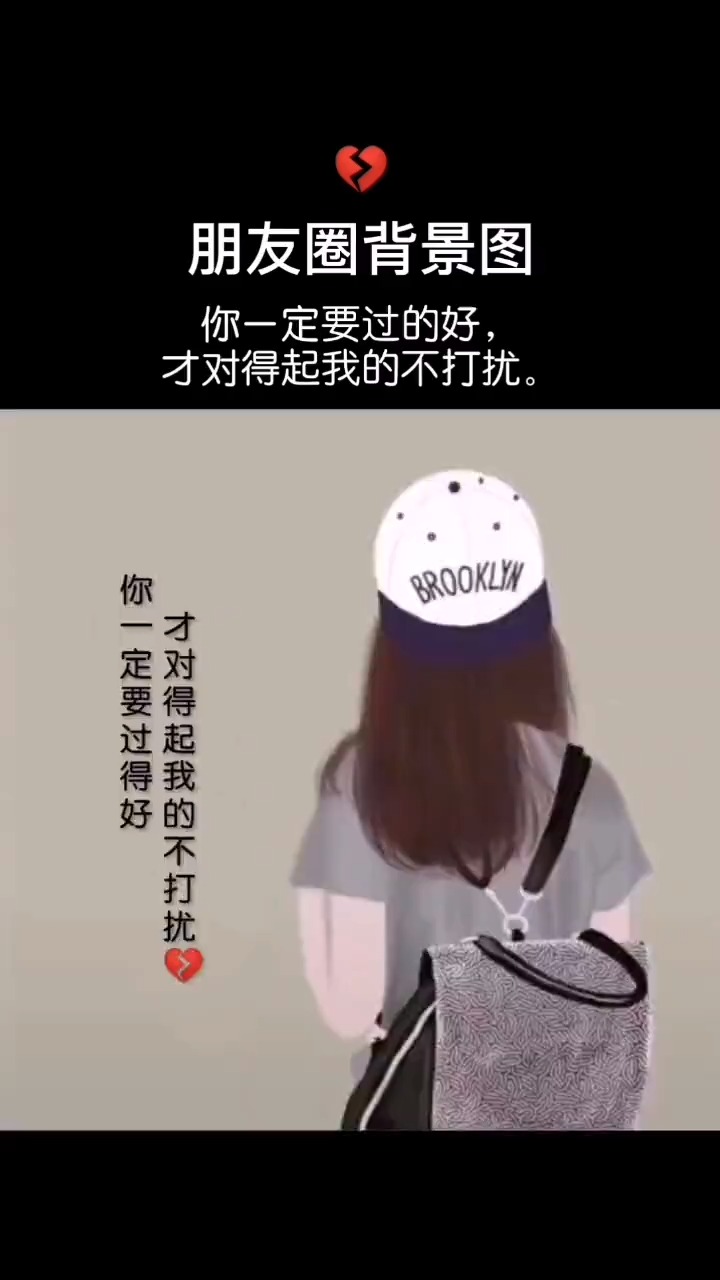 適合發朋友圈的文字#我儘量不打擾你,你好好過