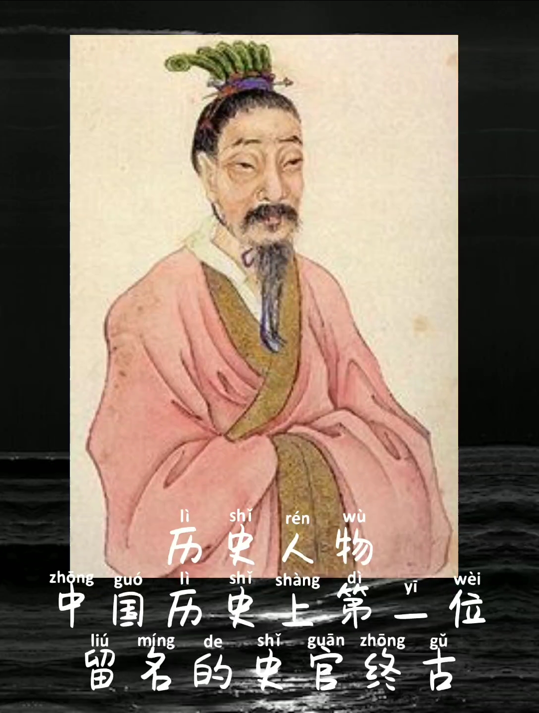 历史人物中国历史上第一位留名的史官终古