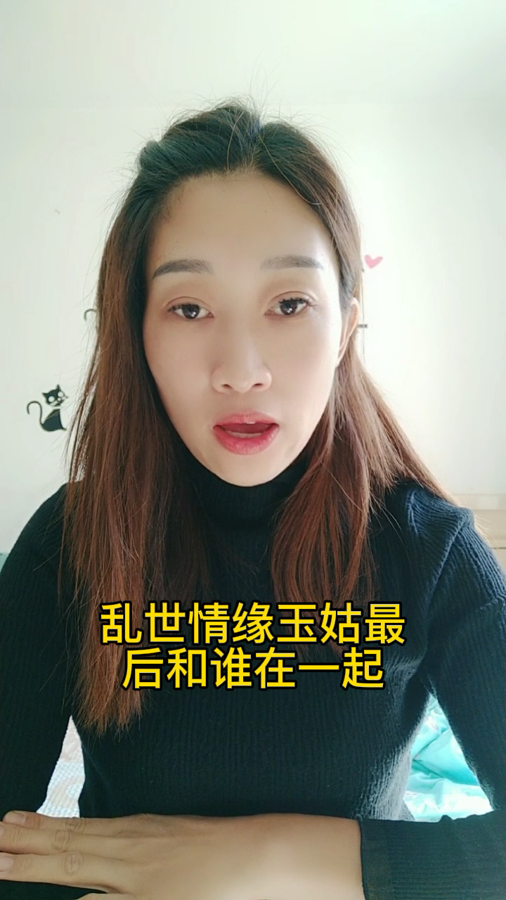 乱世情缘玉姑最后和谁在一起?