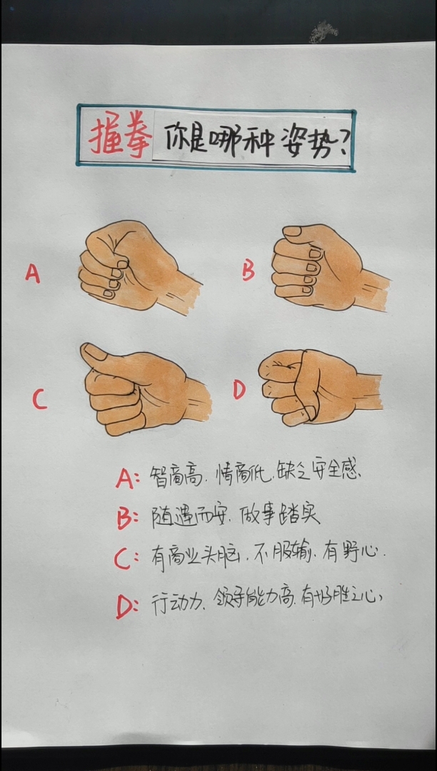 握拳你是哪种姿势呢?