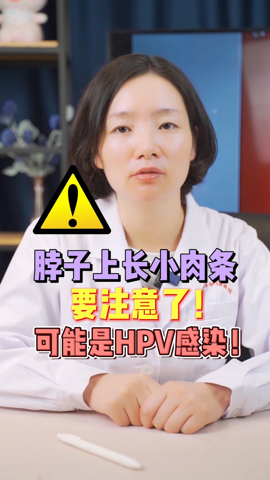 关爱女性健康脖子上的小肉条要注意了可能是hpv感染