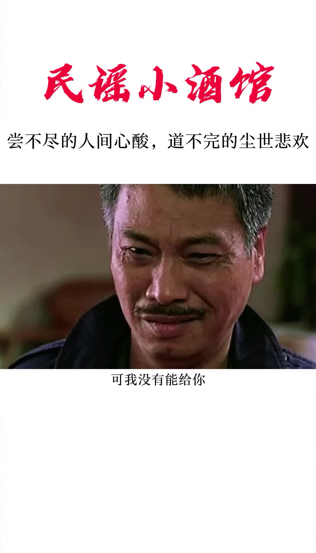 承蒙岁月不弃,一身伤,一身债,半条命,还活着