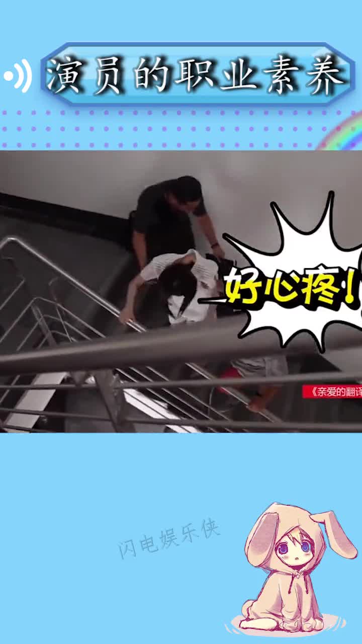 杨幂拍戏楼梯间摔倒全程没有说一句疼这就是作为演员的职业素养